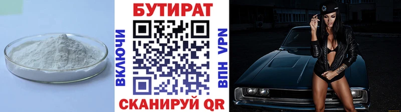 Бутират вода  Купить где  Волосово 